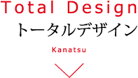 Total Design　トータルデザイン